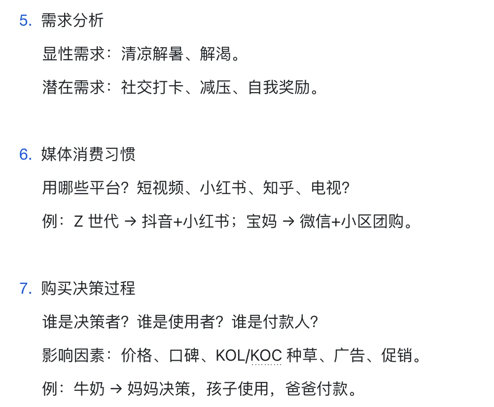 秋招逆袭 Day14|什么 你还不会消费者洞察