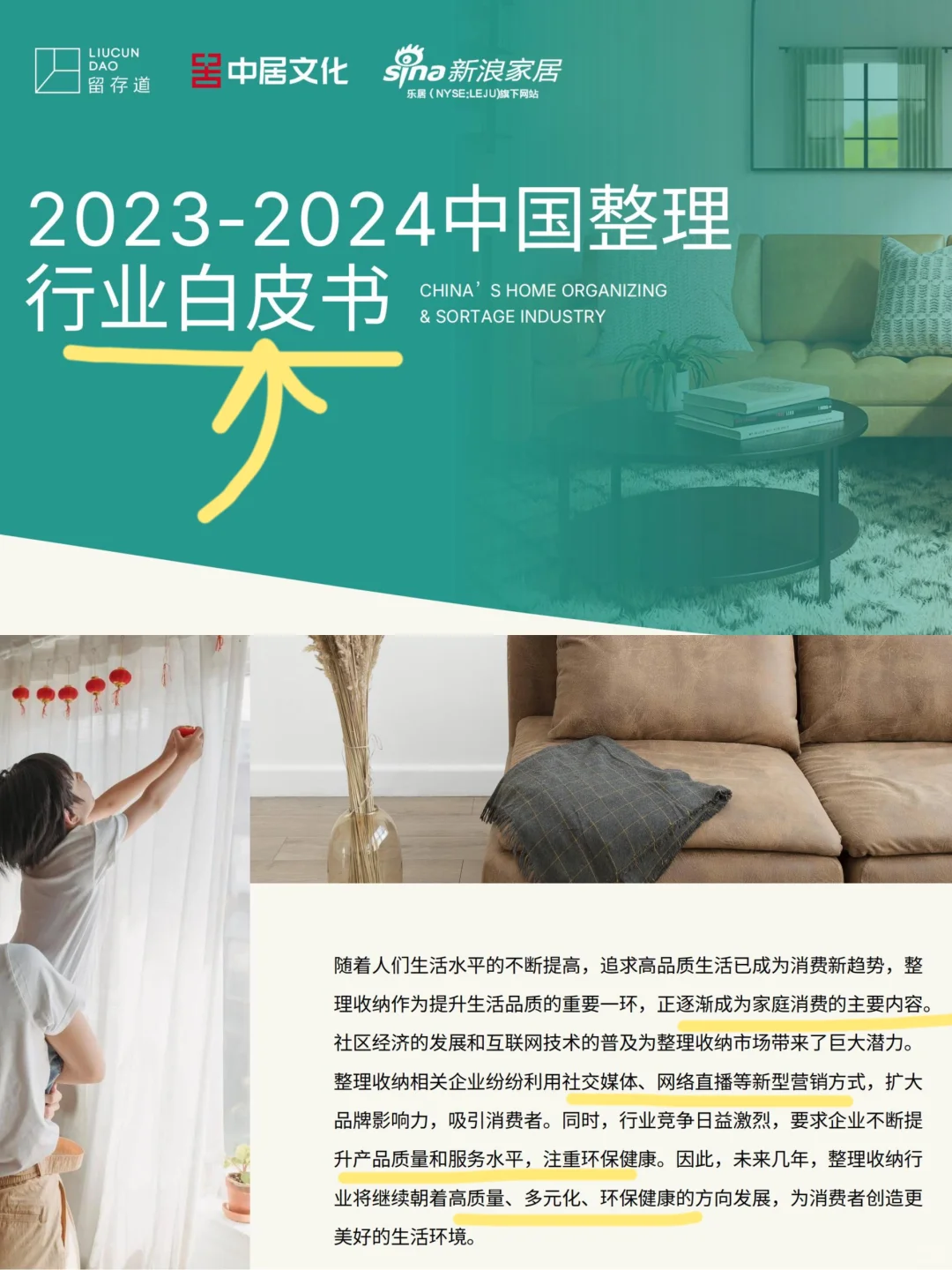 行业白皮书解读?24下半年收纳师的前进方向