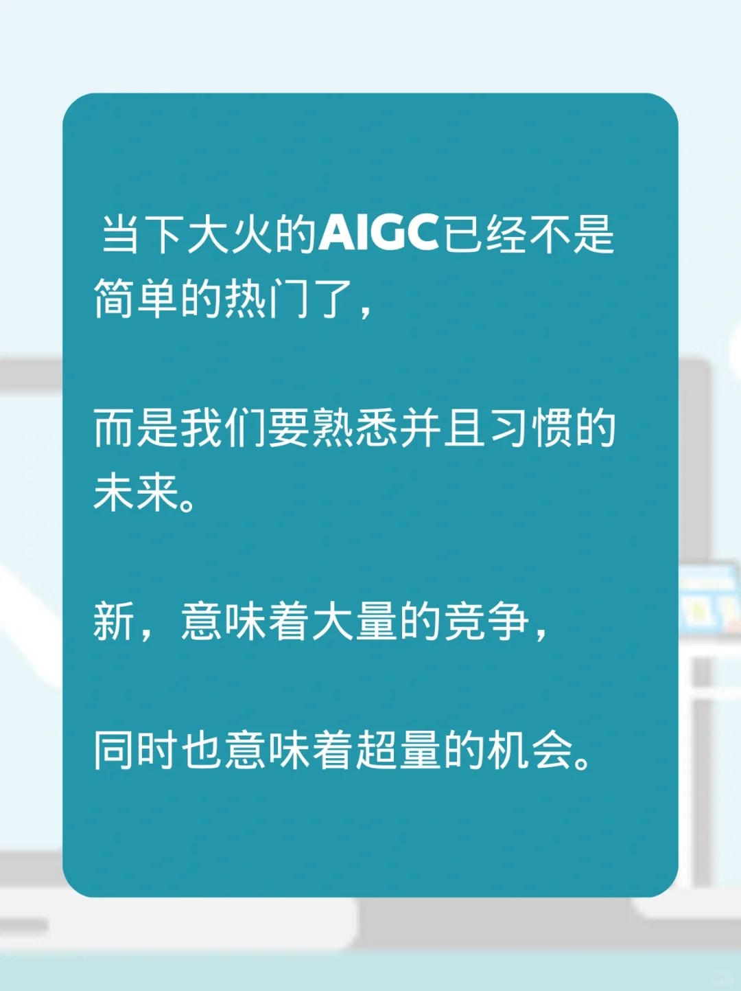 AIGC赛道工作机会,入局看这三个方向不迷茫
