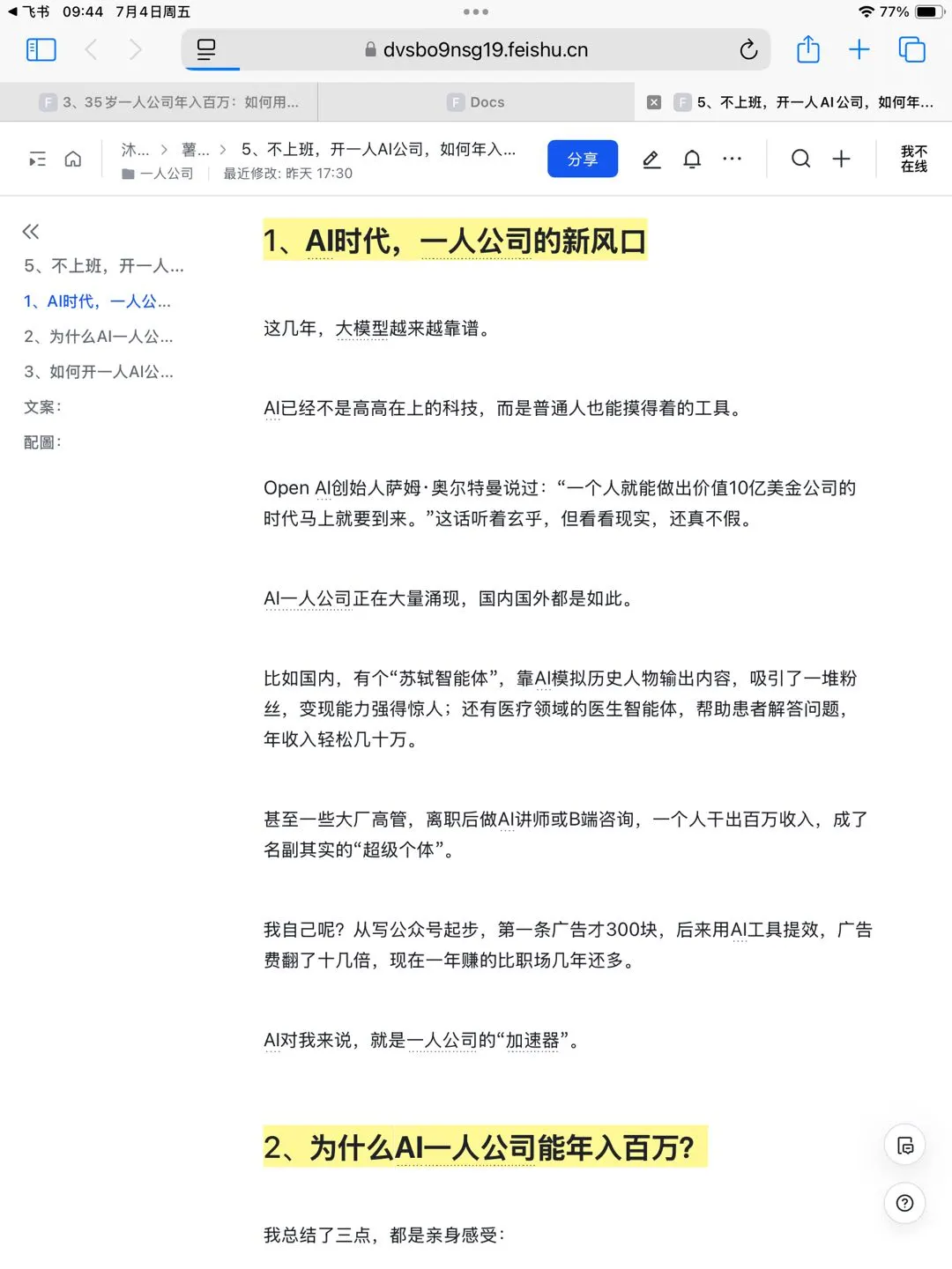 2025真心建议用AI去做一人公司！实现个体