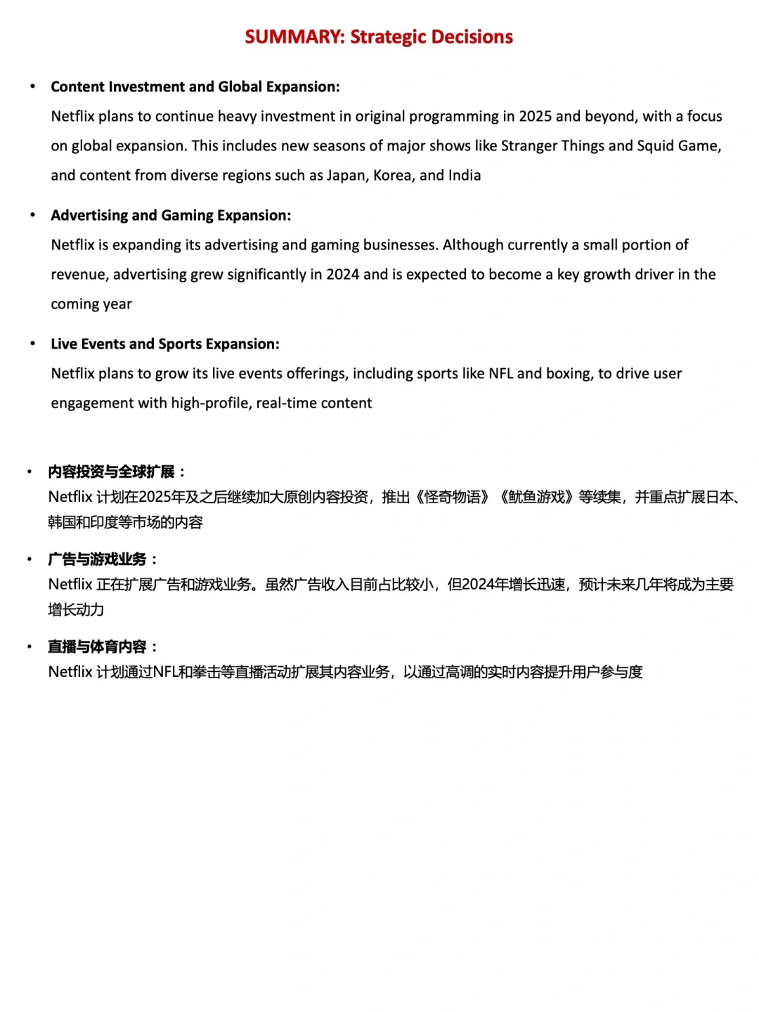 小白也能看懂的企业战略分析_网飞 Y24Q3