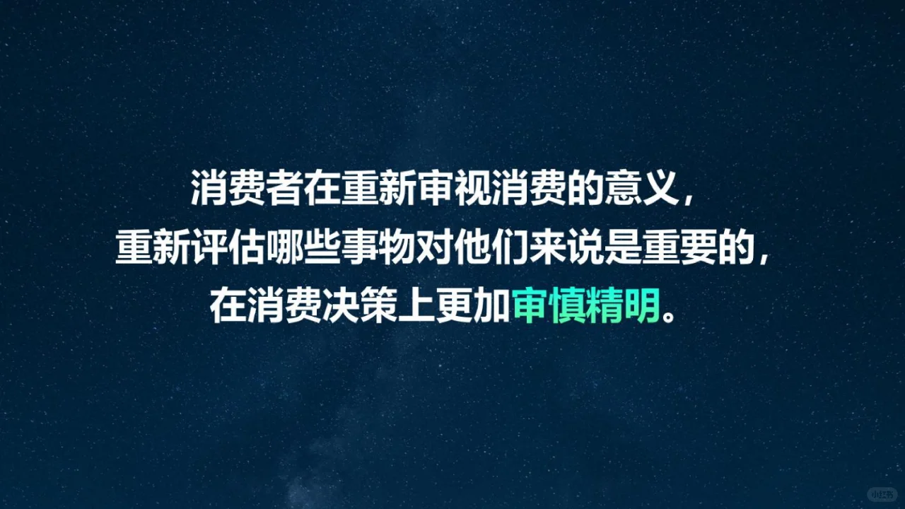 专业报告,2024中国消费趋势洞察报告!
