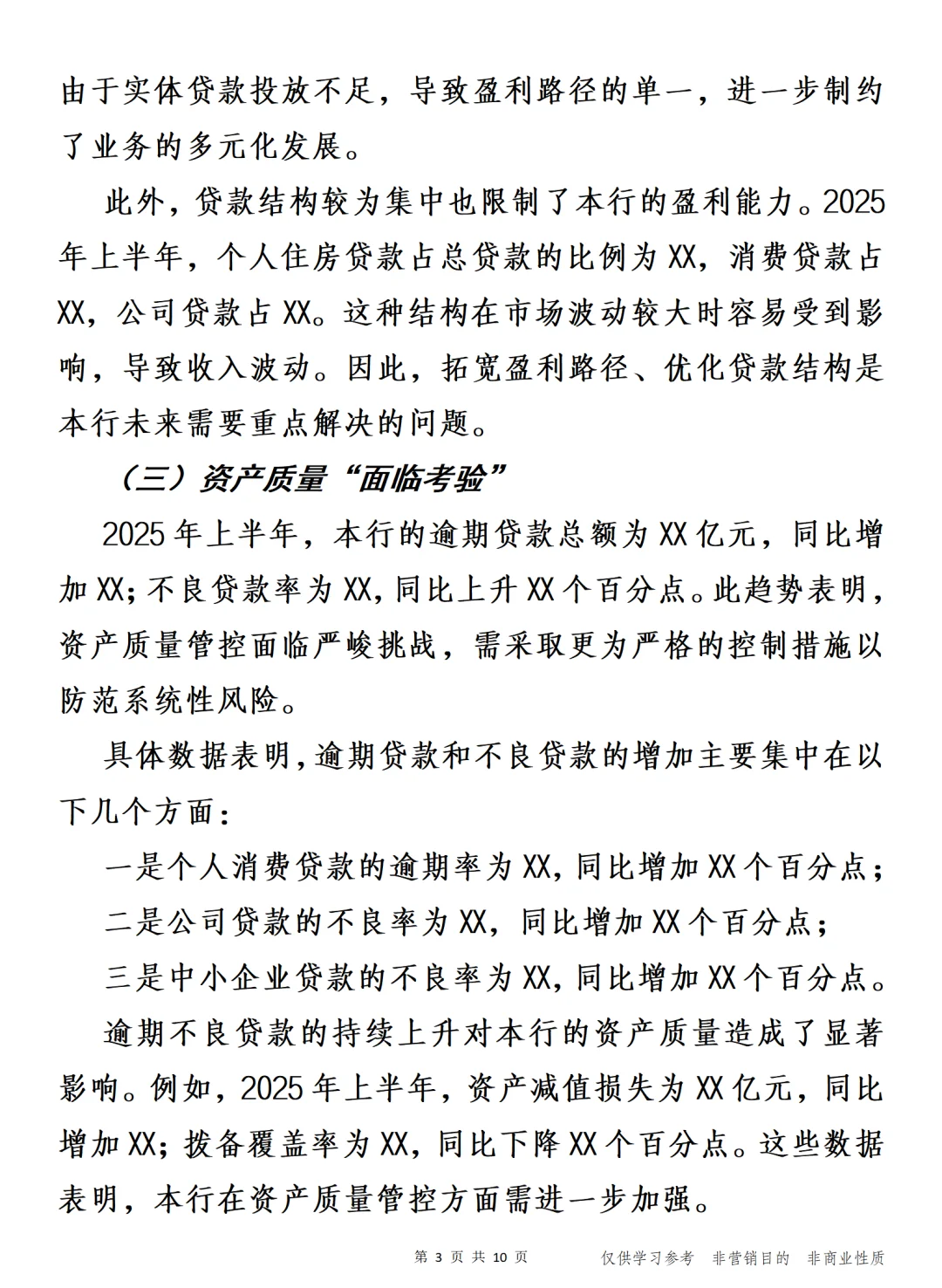 革新求变 2025年上半年经营分析与未来展望