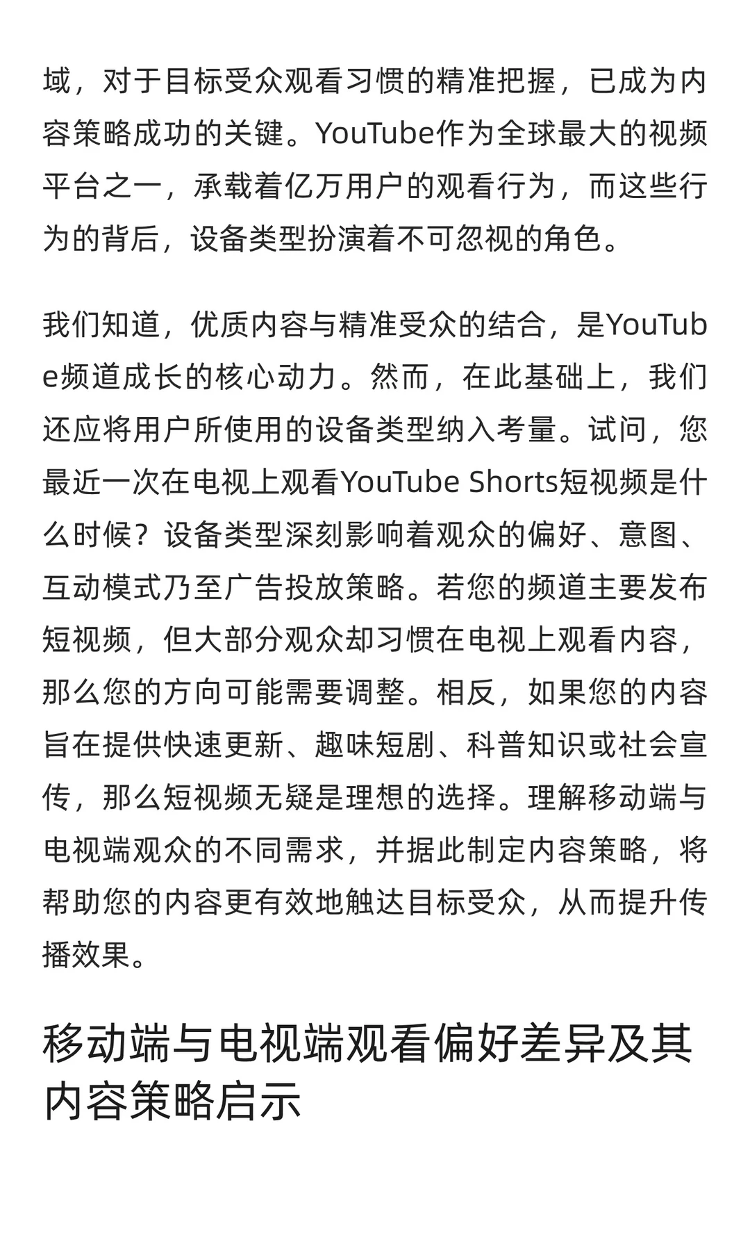 YouTube电视端10亿小时！跨境出海“双端”