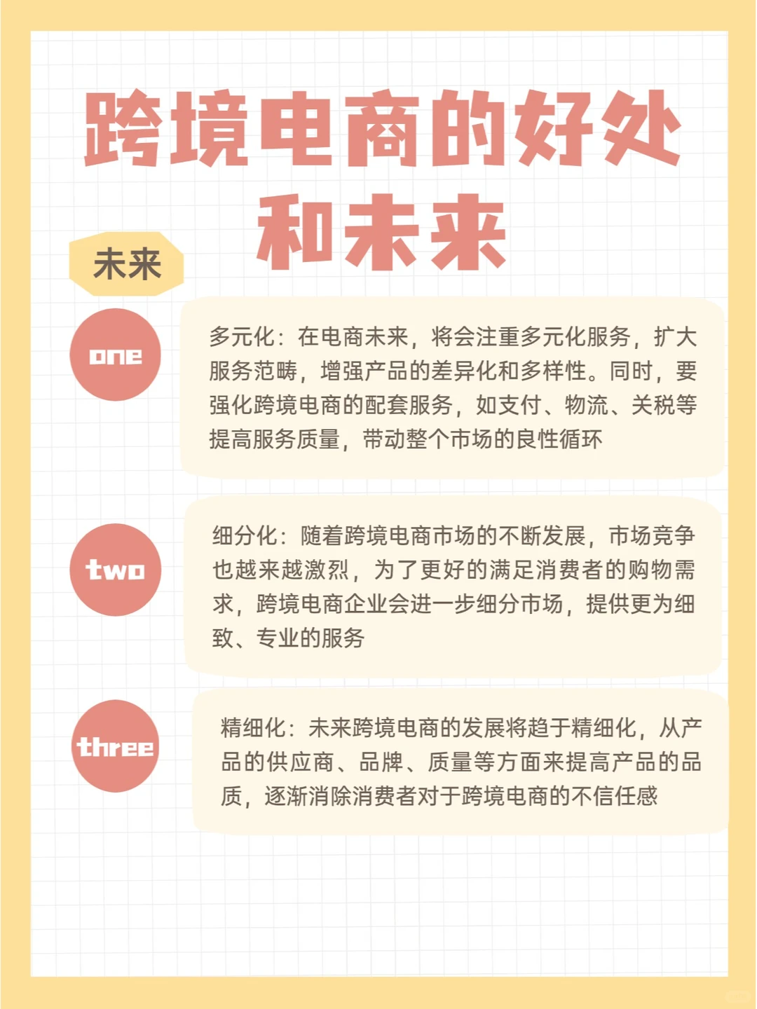 跨境电商趋势