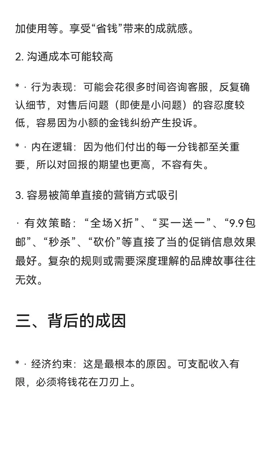 低端客户的共通性