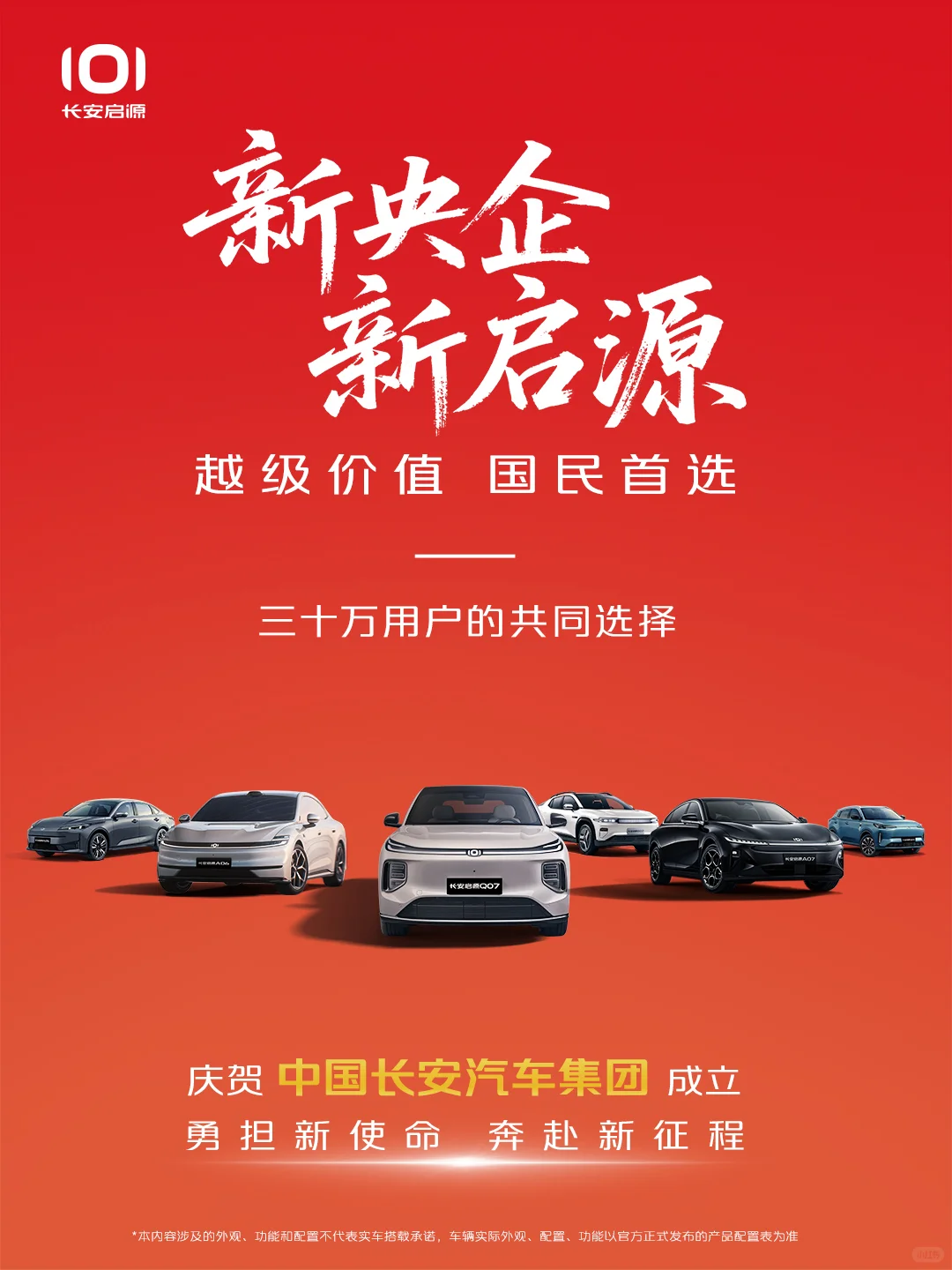 新央企，新启源