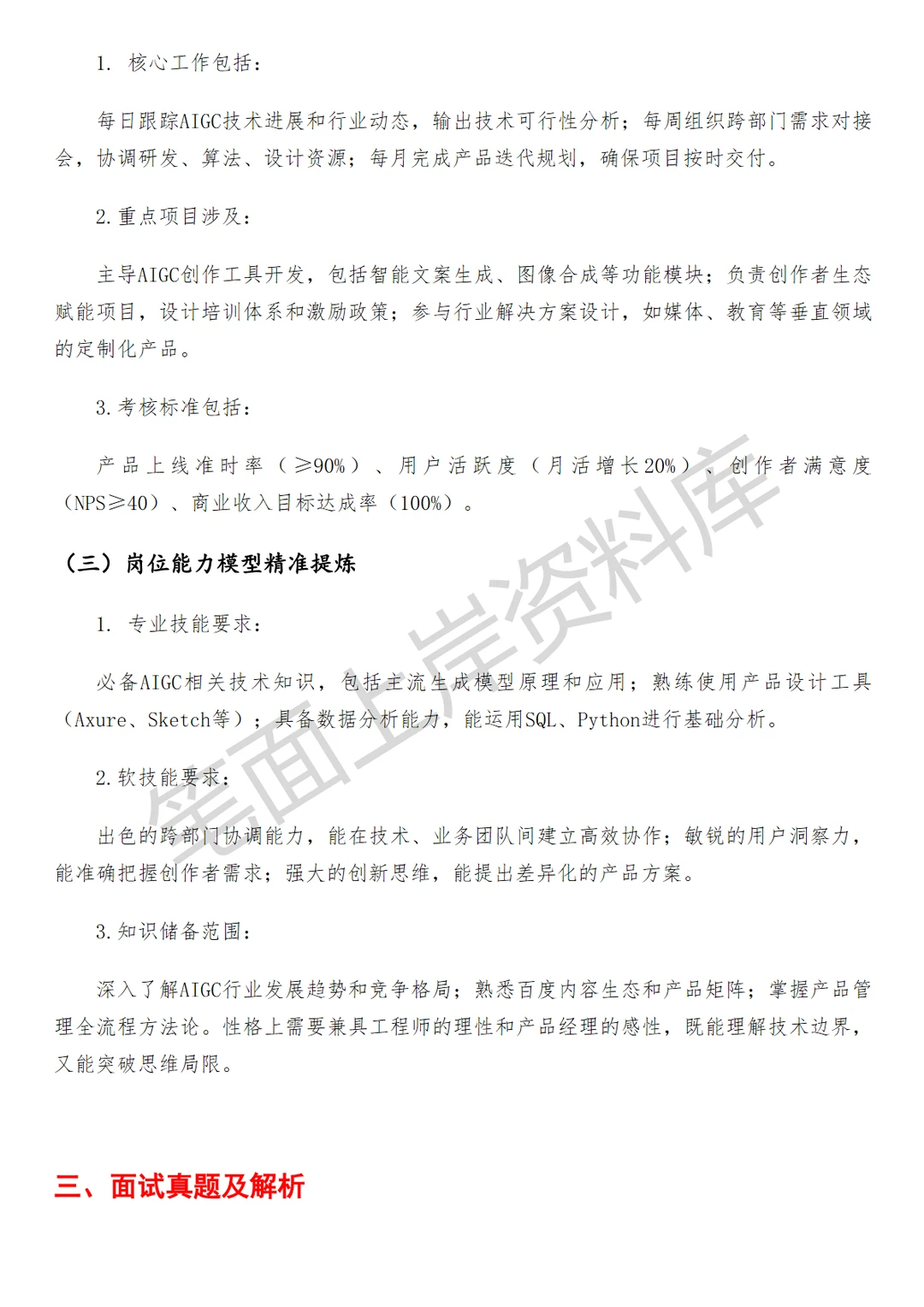 百度AIGC内容创新产品