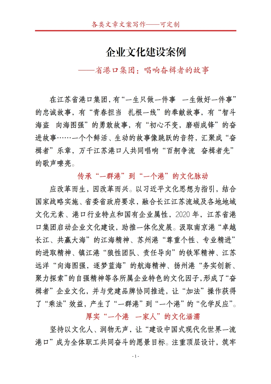 企业文化建设案例 | 唱响奋楫者的故事