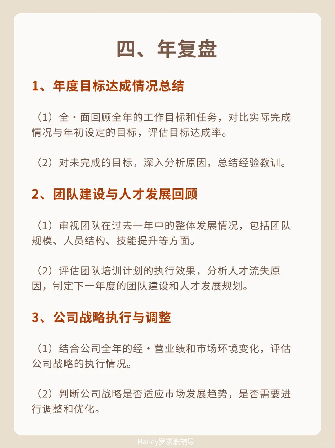 顶级复盘!优秀管理者都会用的复盘方式