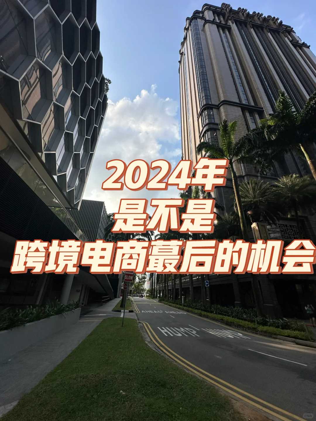 出海|2024年跨境电商还有哪些机会