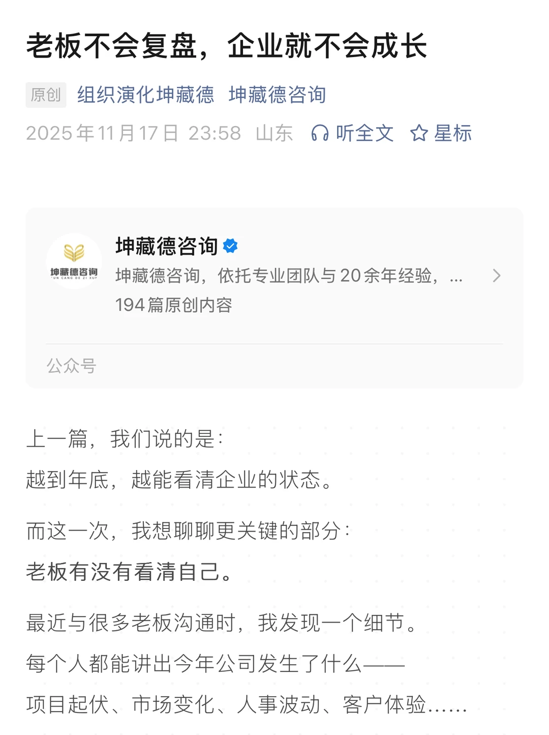老板不会复盘，企业就不会成长