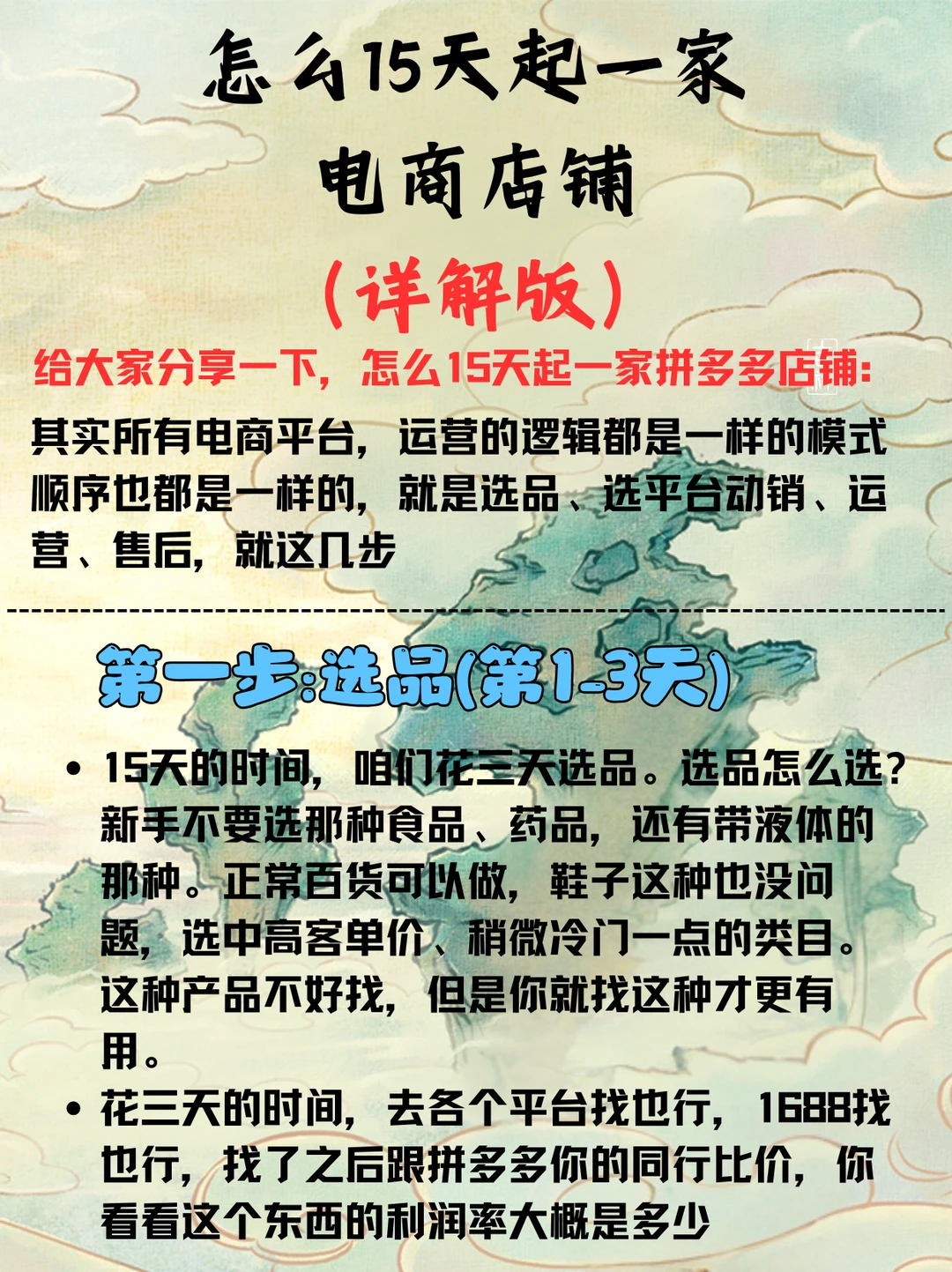 怎么15天起一家电商店铺