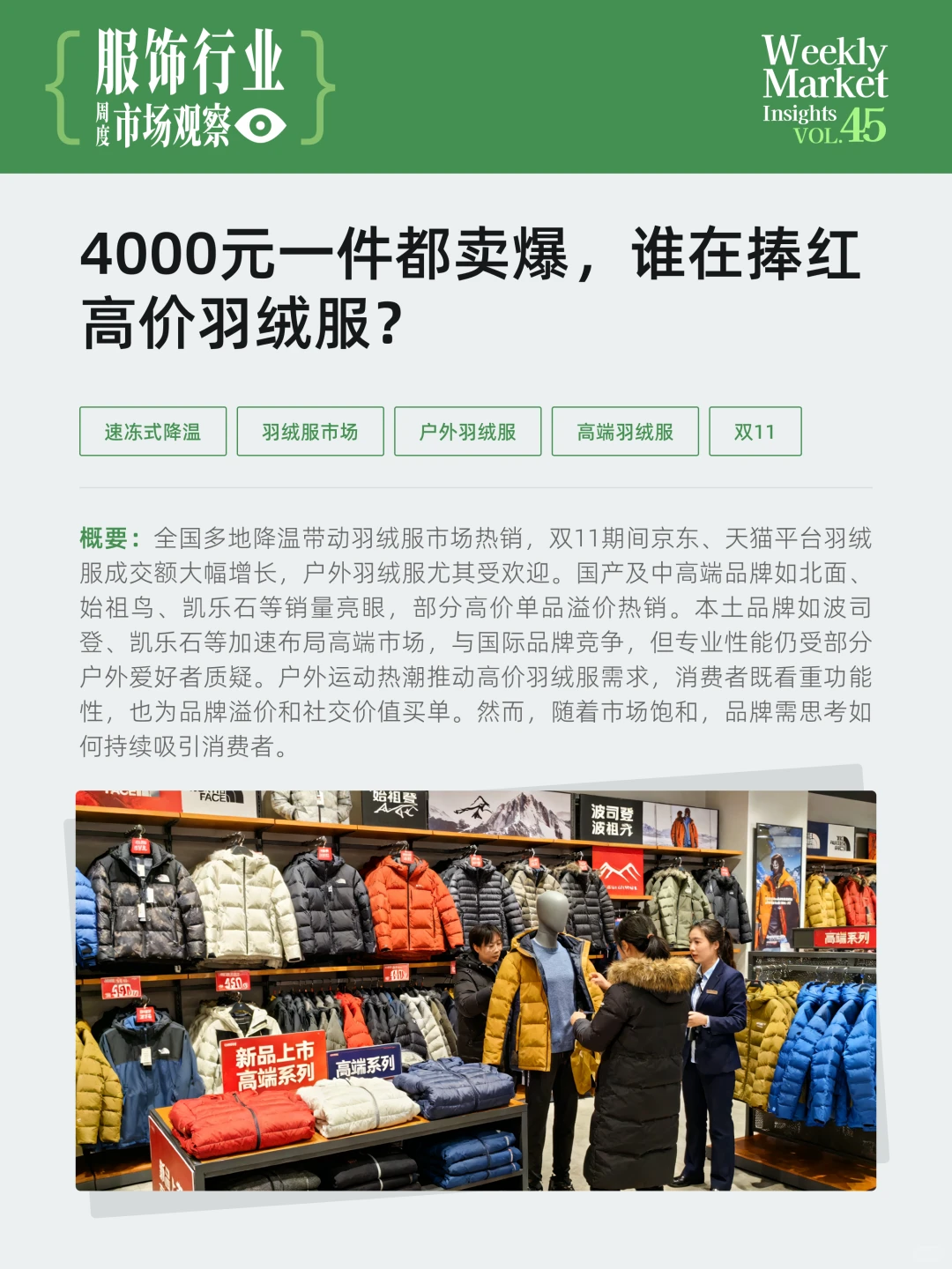 服饰行业周度市场观察-2025年第45周