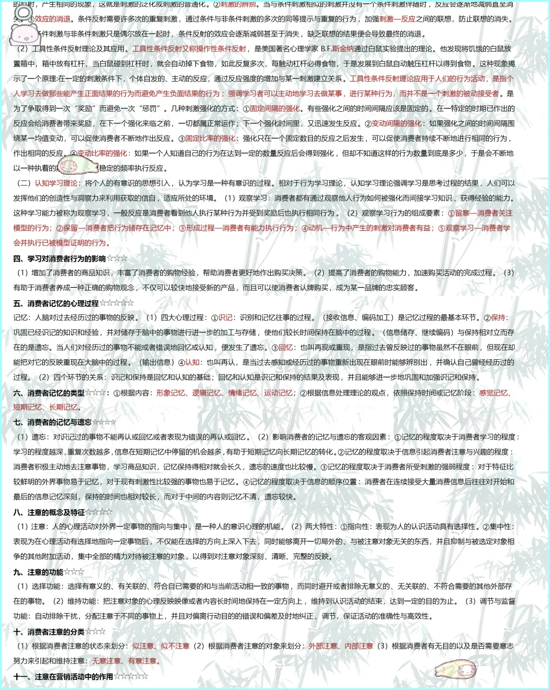 错过后悔，00177消费心理学立刻马上学