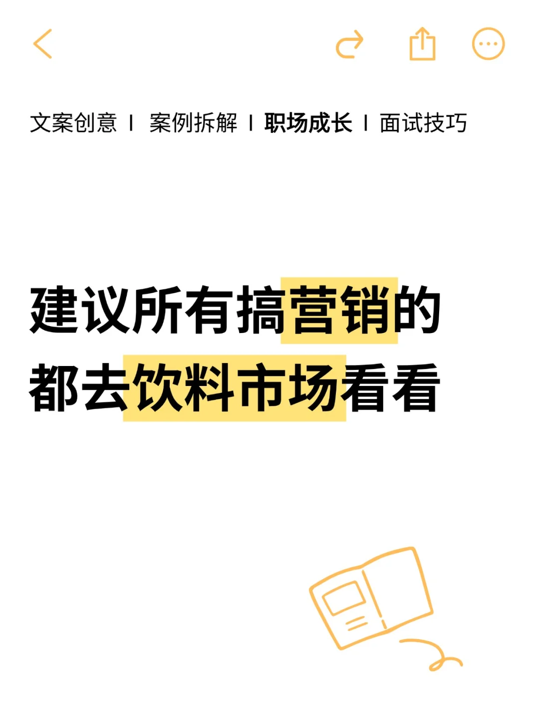 建议所有搞营销的，都去饮料市场看看！！