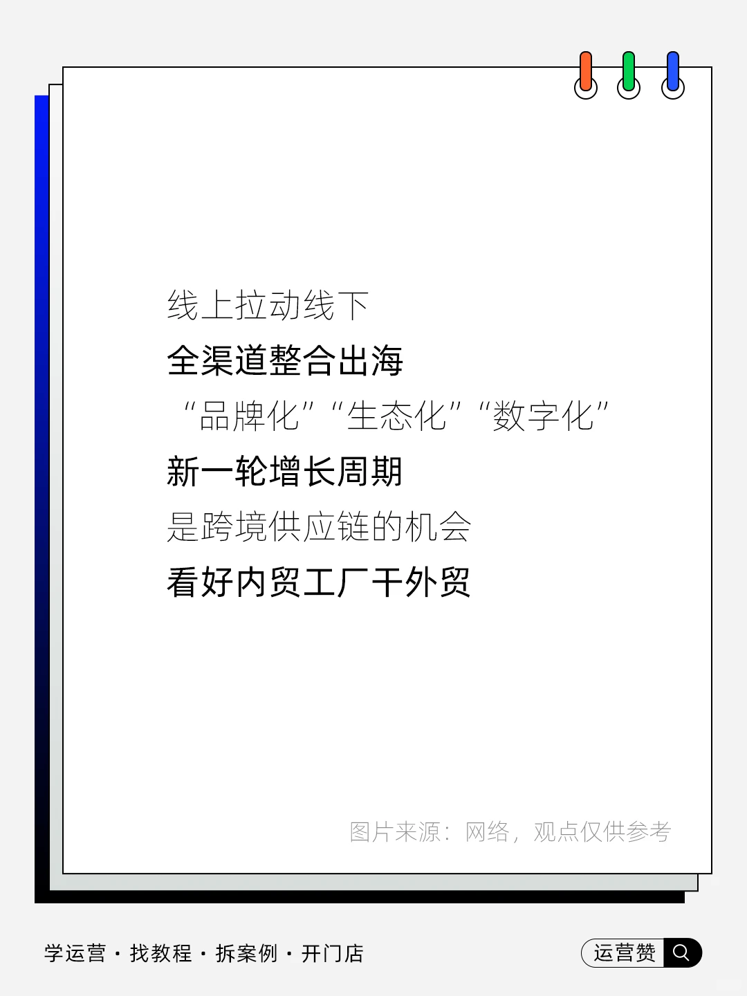 ?行业趋势 | 从2024,看出海新机遇