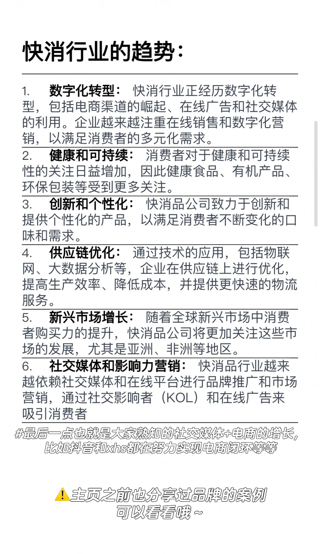 市场营销知识|快消行业报告❓行业分析✅