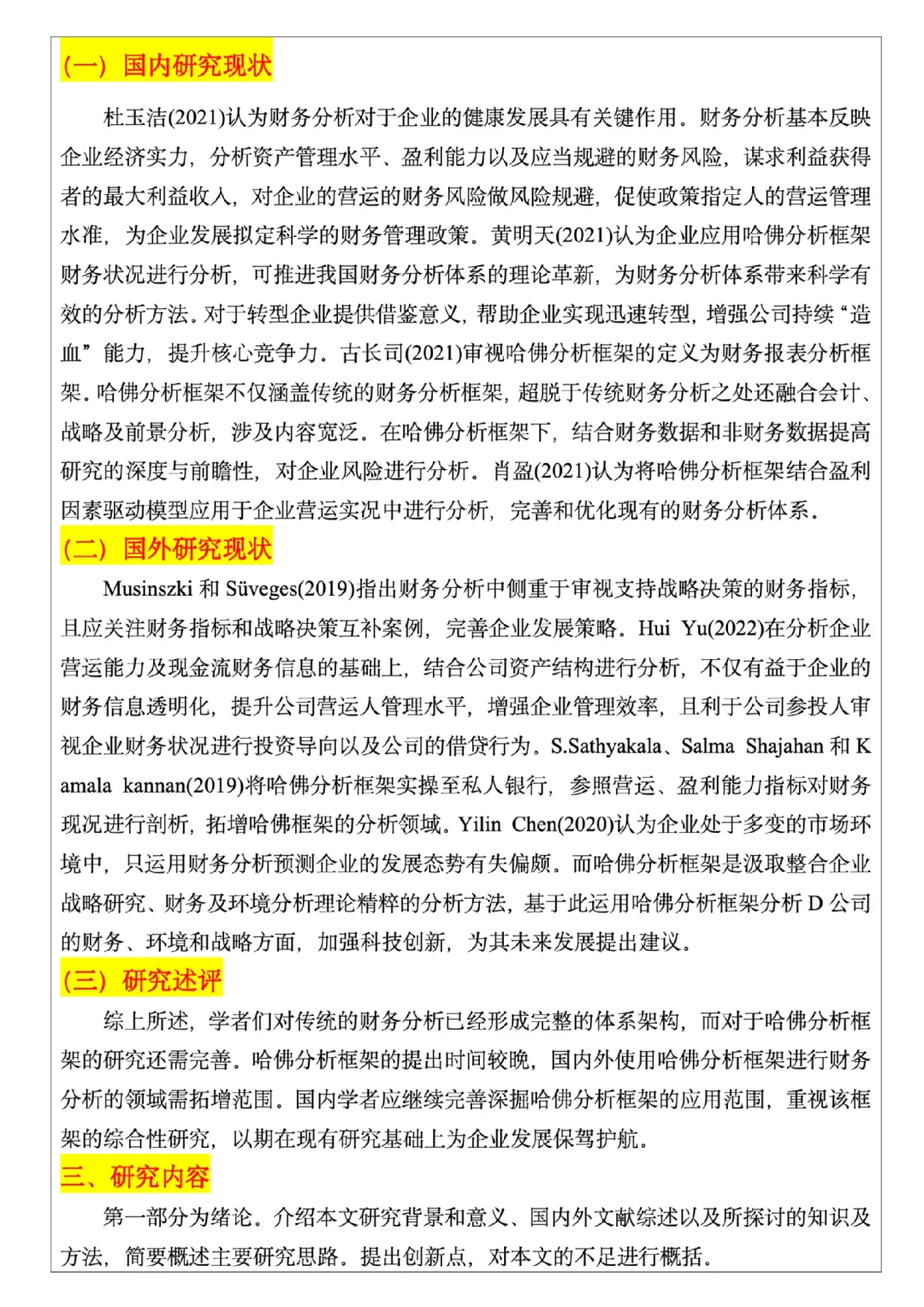 原来写开题报告这么简单？