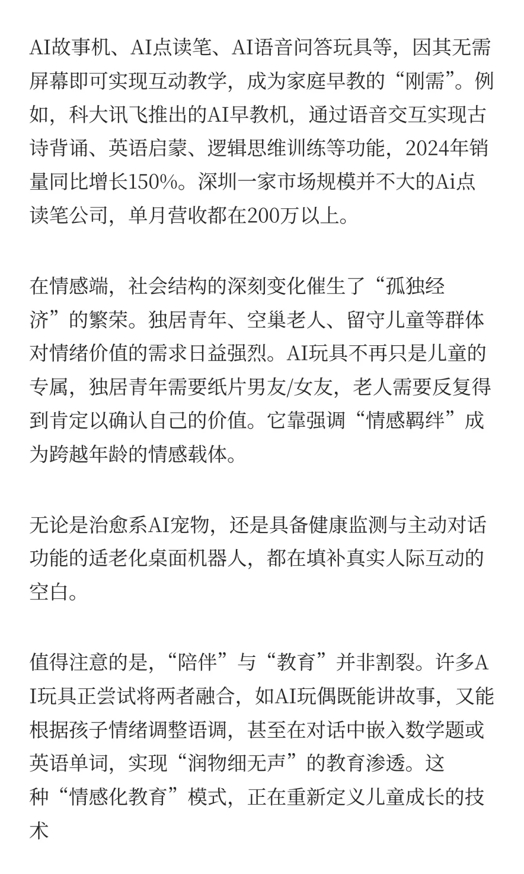 我们飞了7000公里,扒光AI硬件行业的底裤