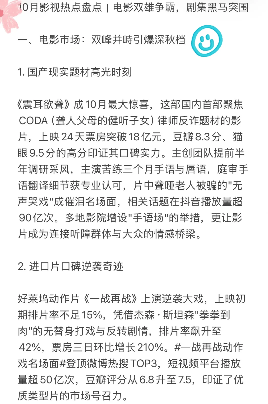 十月影视行业热点
