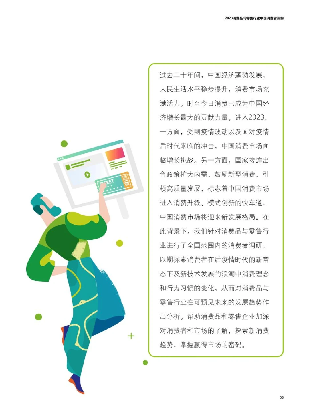 32页报告读懂 | 消费者洞察与市场展望