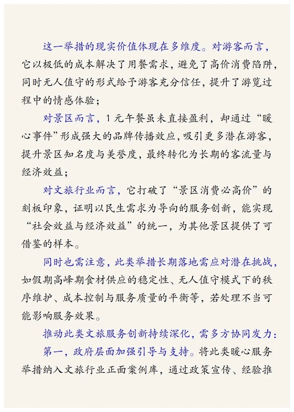 面试热点预测：1元午餐