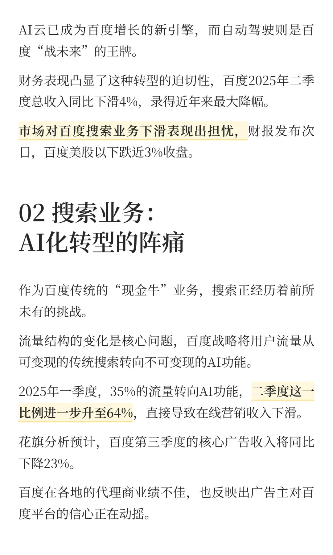 百度的AI前途：光明、坎坷还是迷茫？