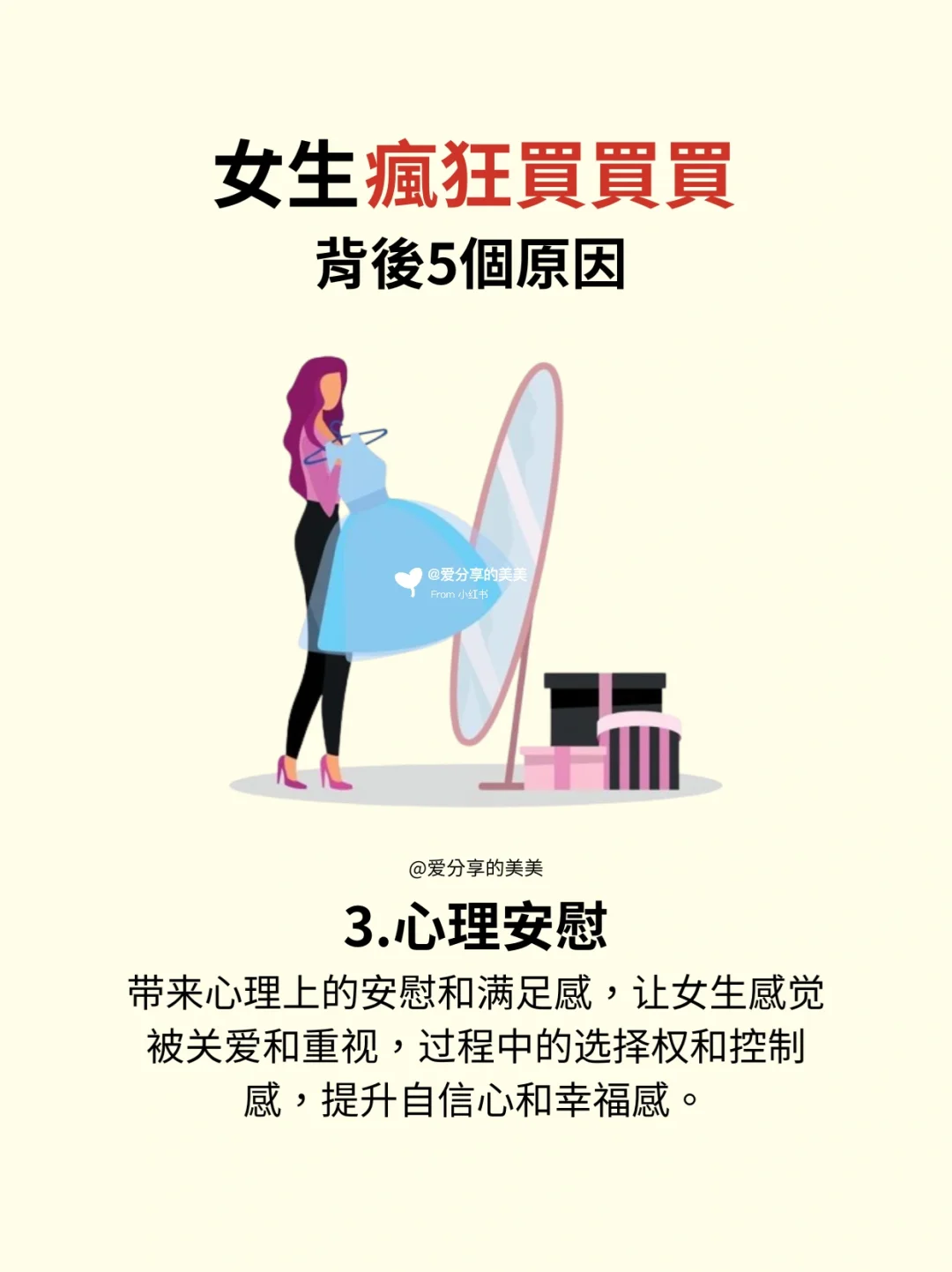 女生疯狂买的5个原因：我们买的是情绪