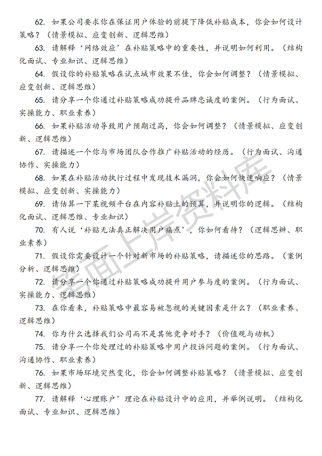 激励补贴增长策略产品经理面试