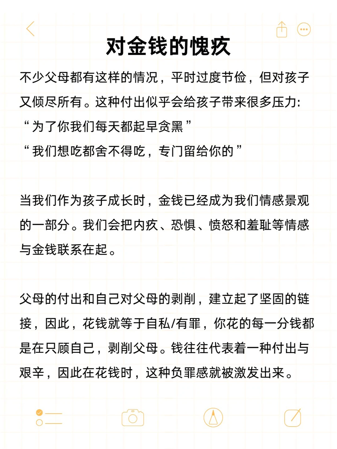 东亚家庭的金钱创伤：我不配花钱