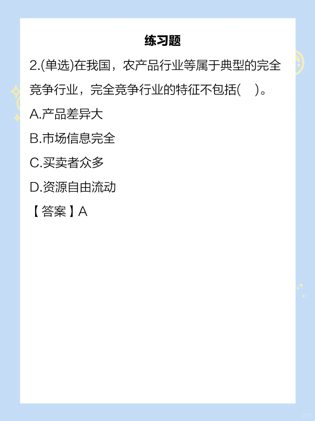 常识积累：四种市场类型