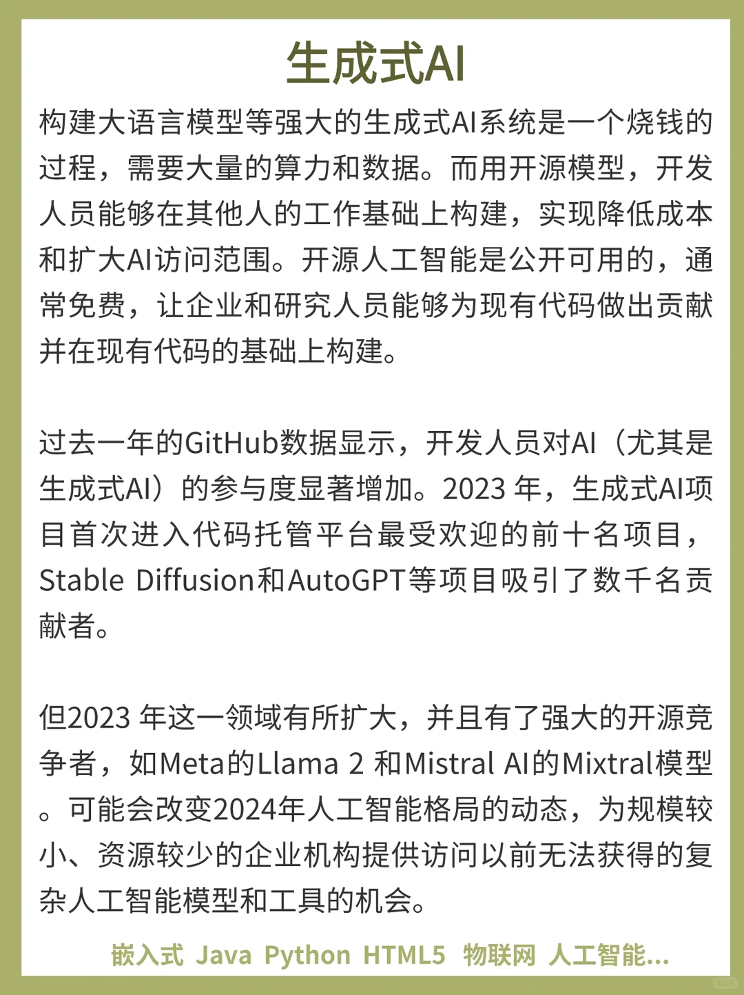 人工智能未来的8️⃣大发展趋势?