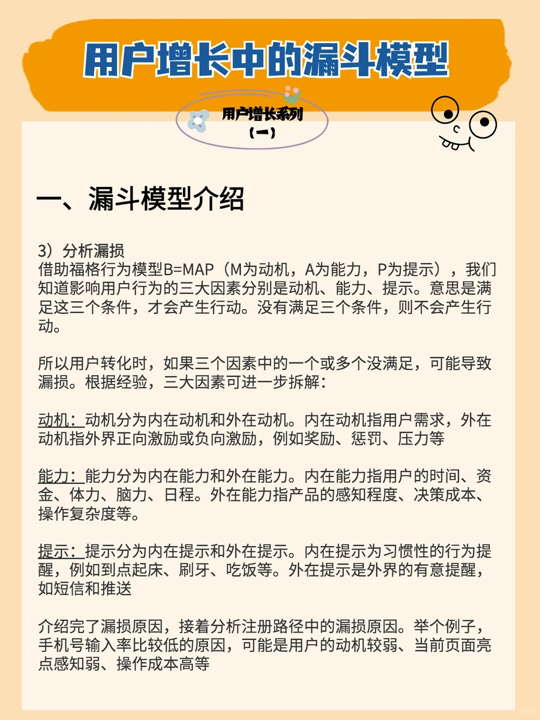 用户增长系列一：如何用漏斗模型做增长！