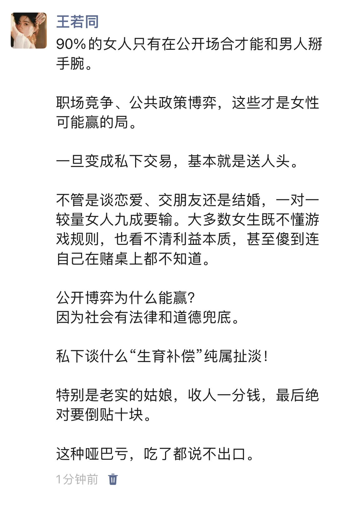 职场竞争、公共博弈，才是女性可能赢的局