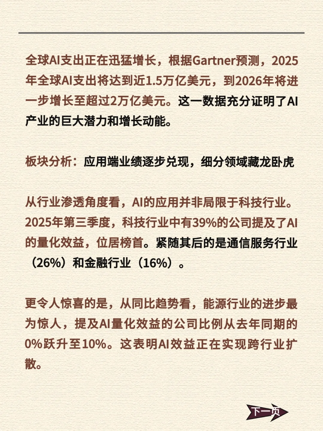 不停回调的Ai应用是深坑还是机会？