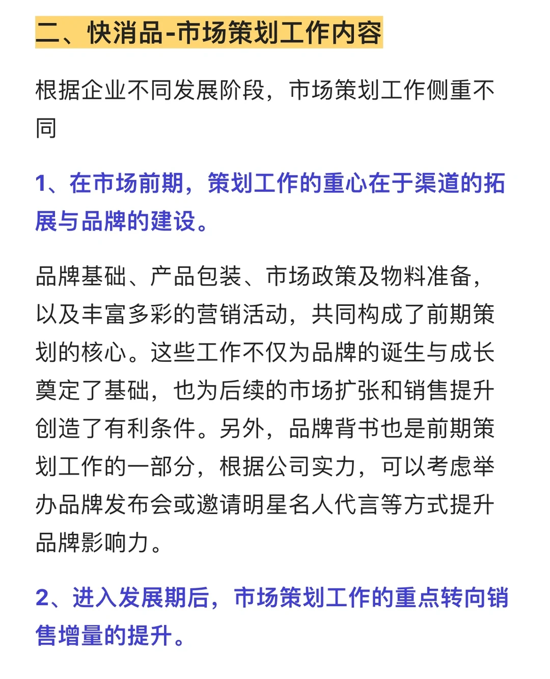 外企快消行业求职思路
