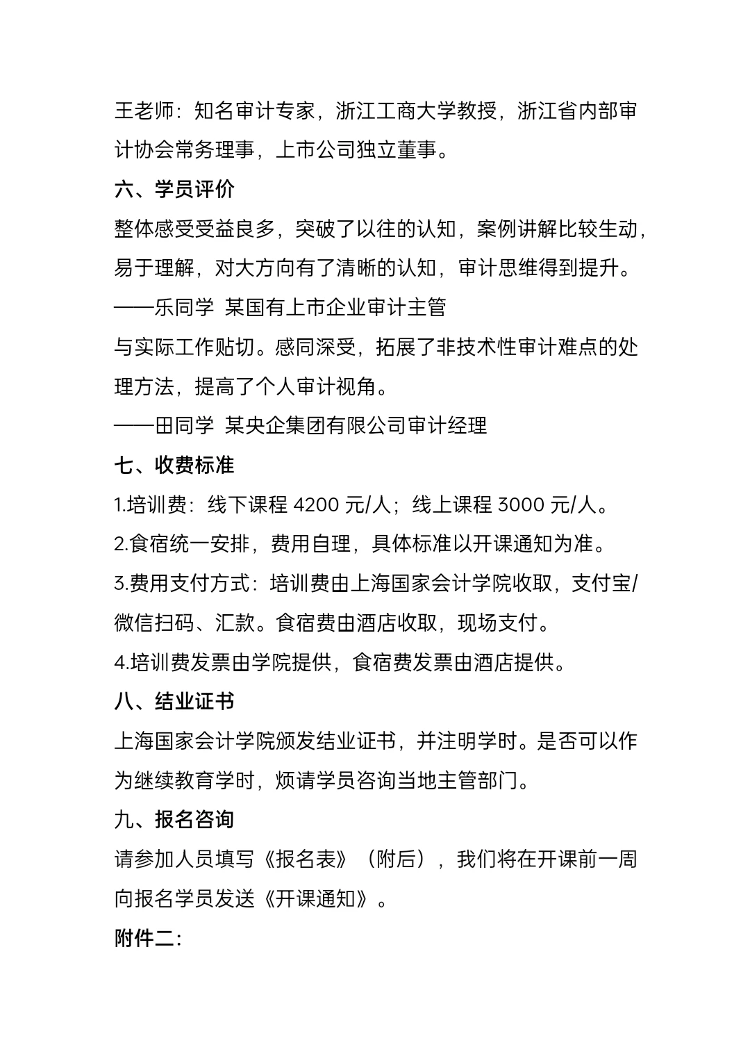 风险导向审计实务与案例—上海国家会计学院