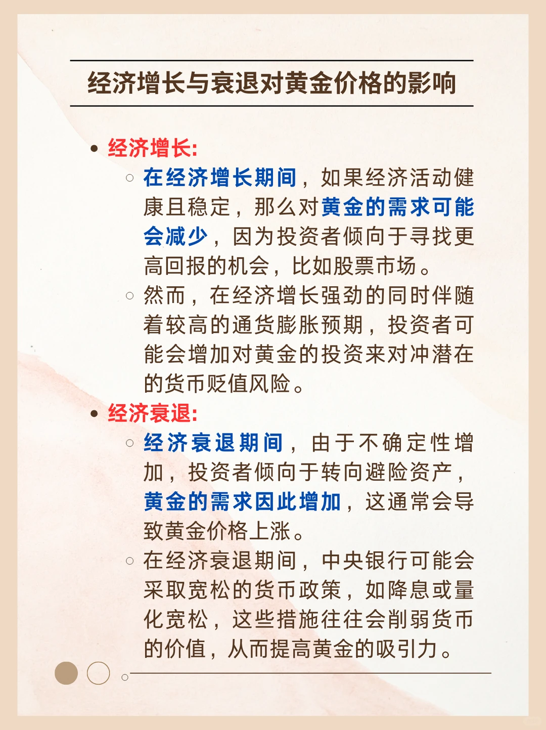 黄金基本面分析之宏观经济指标的影响