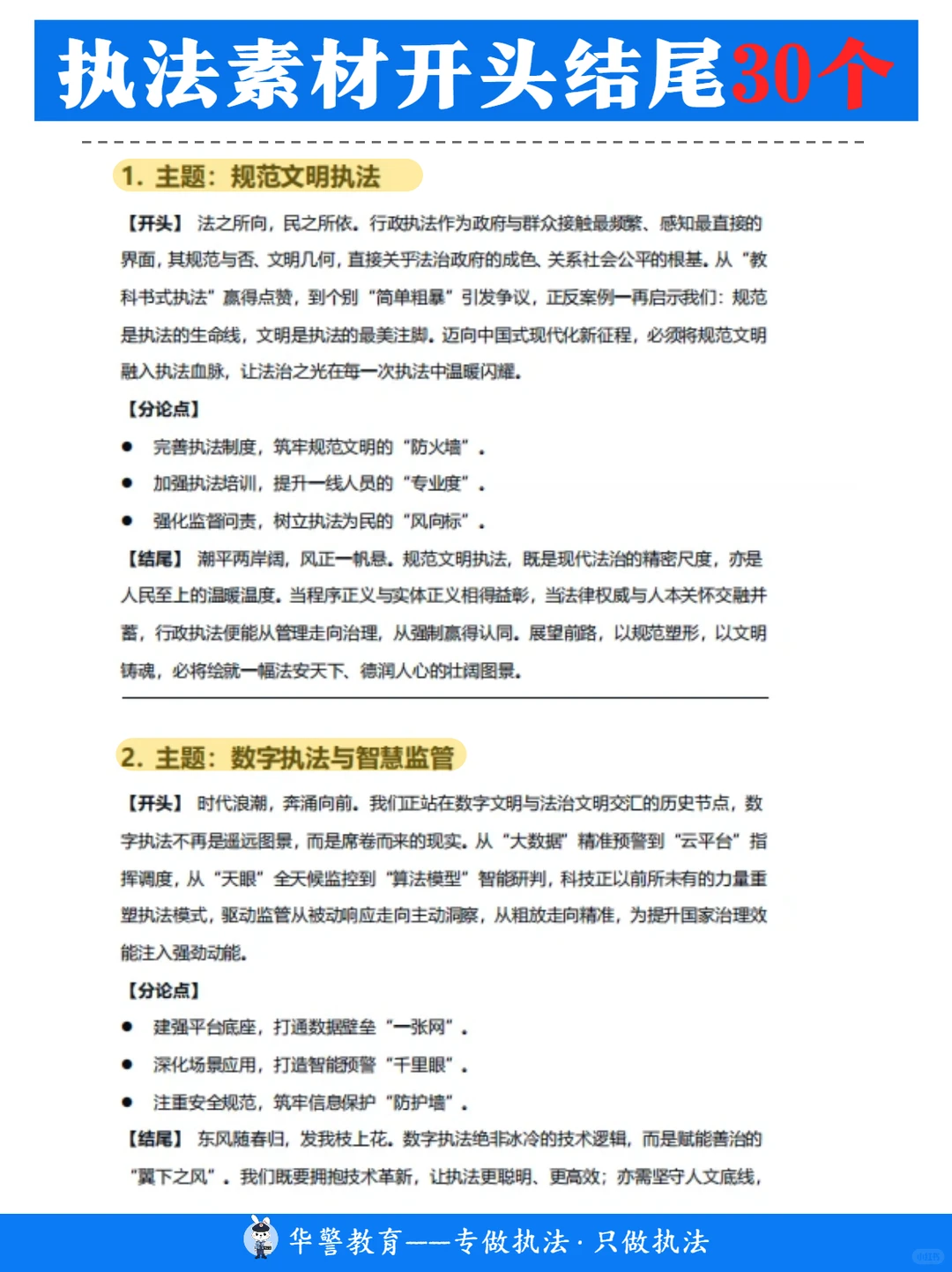 国省考行政执法申论30个热点主题素材包?