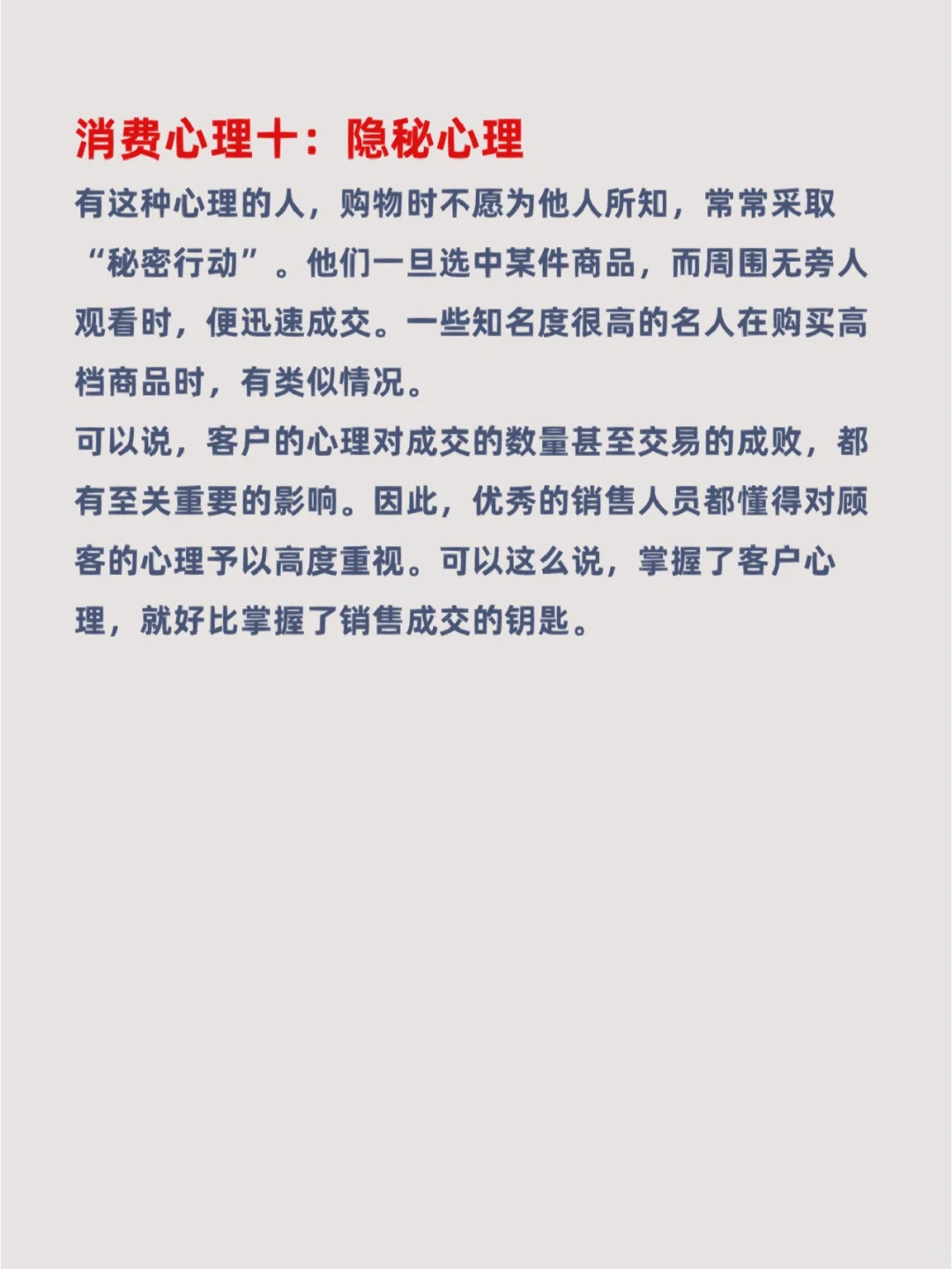 10大消费心理丨你阳?了么？