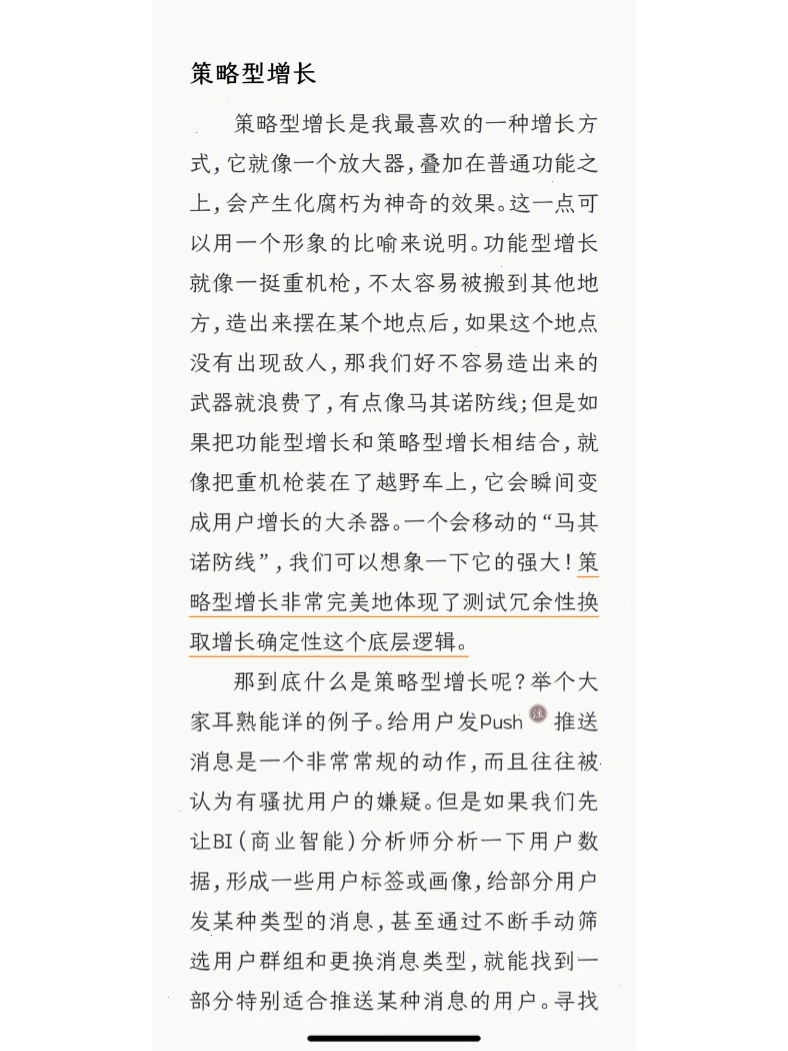 用户增长项目的四种类型
