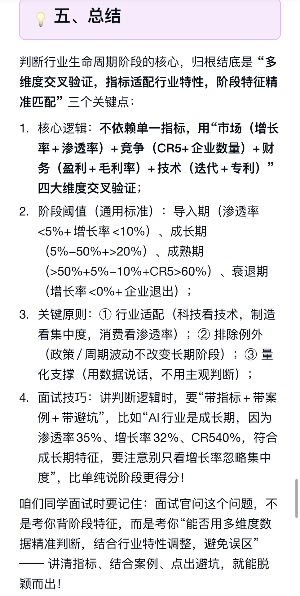 如何判断一个行业的生命周期阶段?