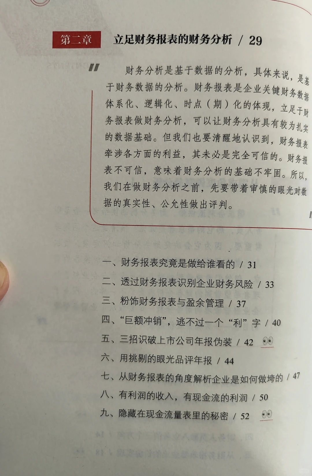 从财务分析到经营分析