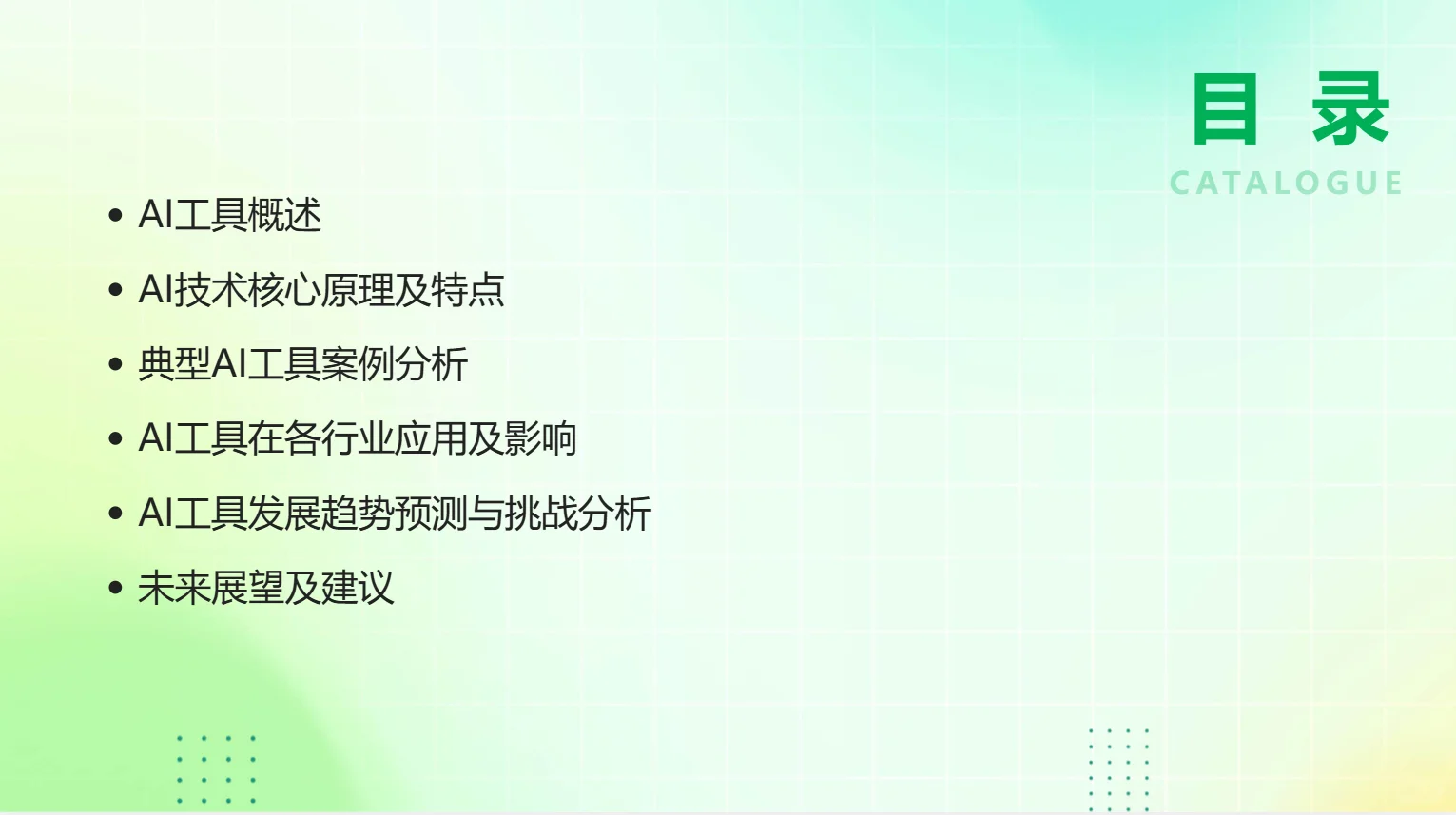ai工具发展趋势，你了解吗？