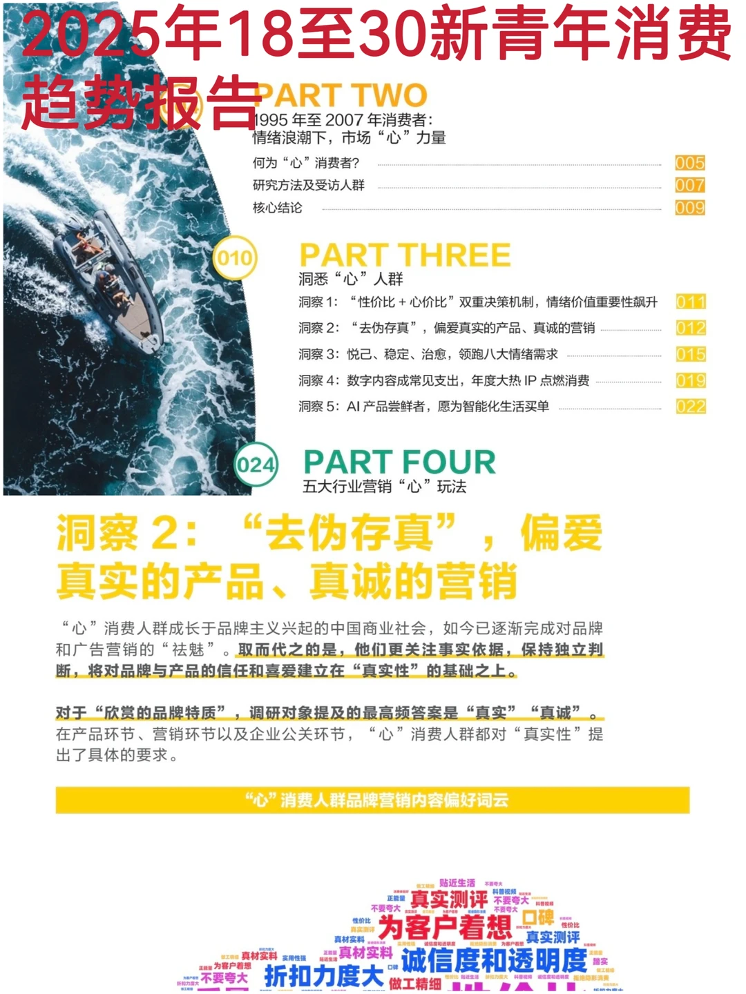 ?2025年18至30新青年消费趋势报告
