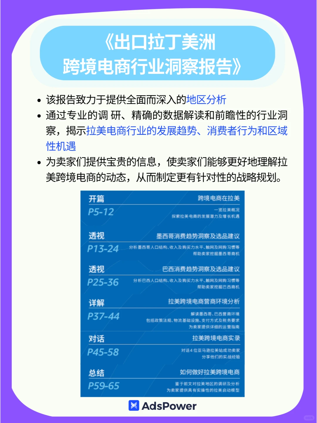 现在出海还来得及吗？2024度趋势报告告诉你