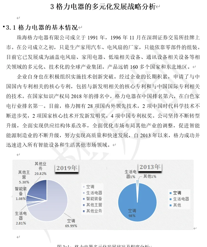 格力 战略管理