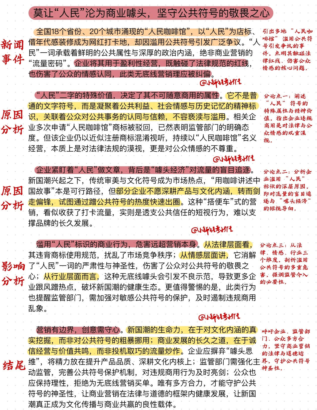 新传评论赏析4️⃣8️⃣ | 每天学一篇央媒评论