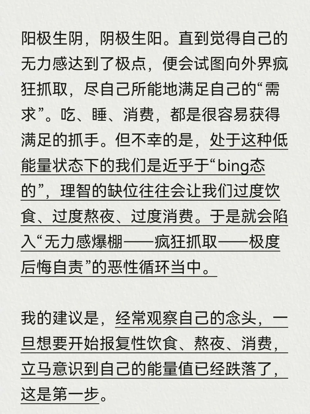 暴食、报复性熬夜、报复性消费：掌控感寻求